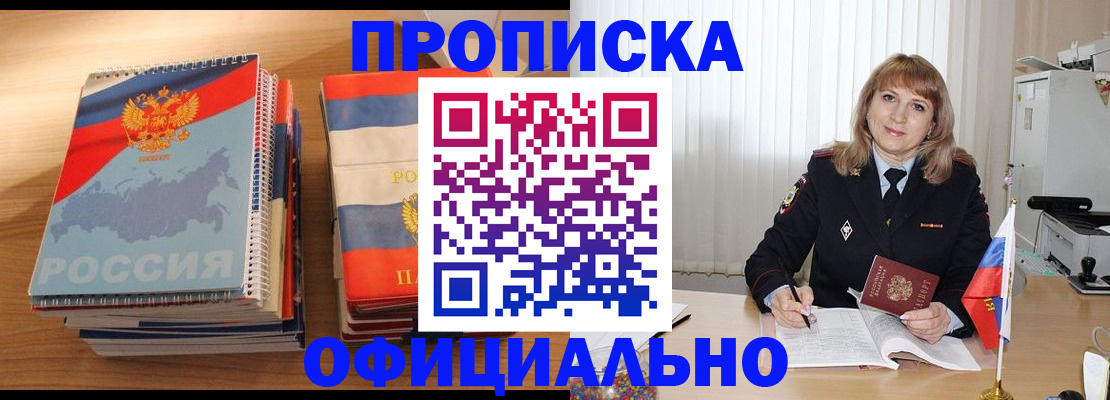 прописка паспорт в Белоозёрском