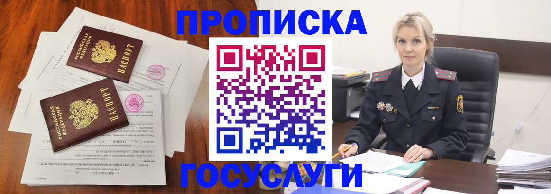 временная прописка в Белоозёрском