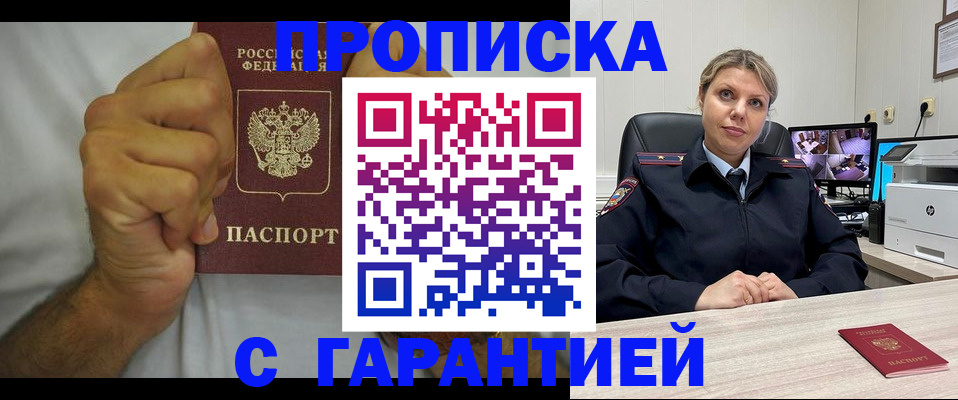 прописка ребенка в Белоозёрском